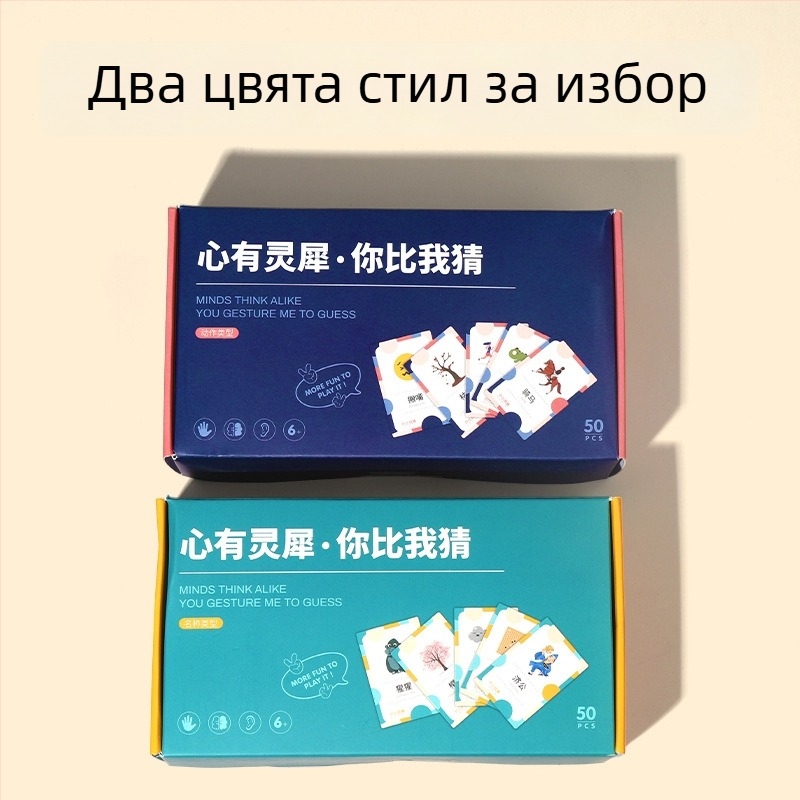 Настолна игра с карти за семейни събирания, интерактивно упражнение за изразяване за деца 4–14 г., хартиени карти, подпомага развитието на зрителното възприятие, интелекта и координацията ръка-око.