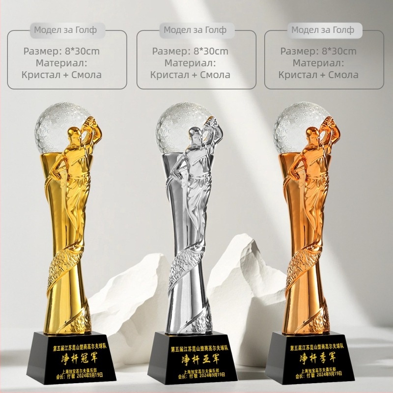 Спортен трофей – смола, персонализиран логотип, марка Shadow Crystal Fantasy Dust, идеален за награди, корпоративни подаръци и декорация