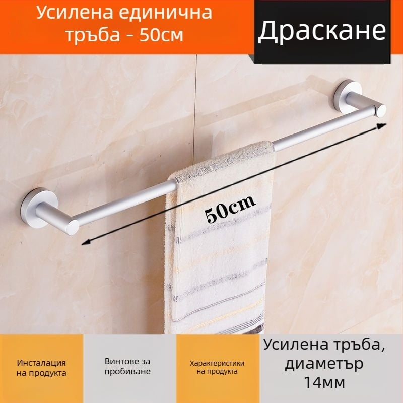 Стенен алуминиев държач за кърпи – Space Aluminum, единична или двойна тръба, 1 секция, товароподемност 15 кг, стил лайт лукс