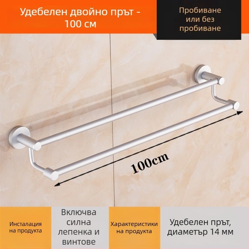 Стенен алуминиев държач за кърпи – Space Aluminum, единична или двойна тръба, 1 секция, товароподемност 15 кг, стил лайт лукс
