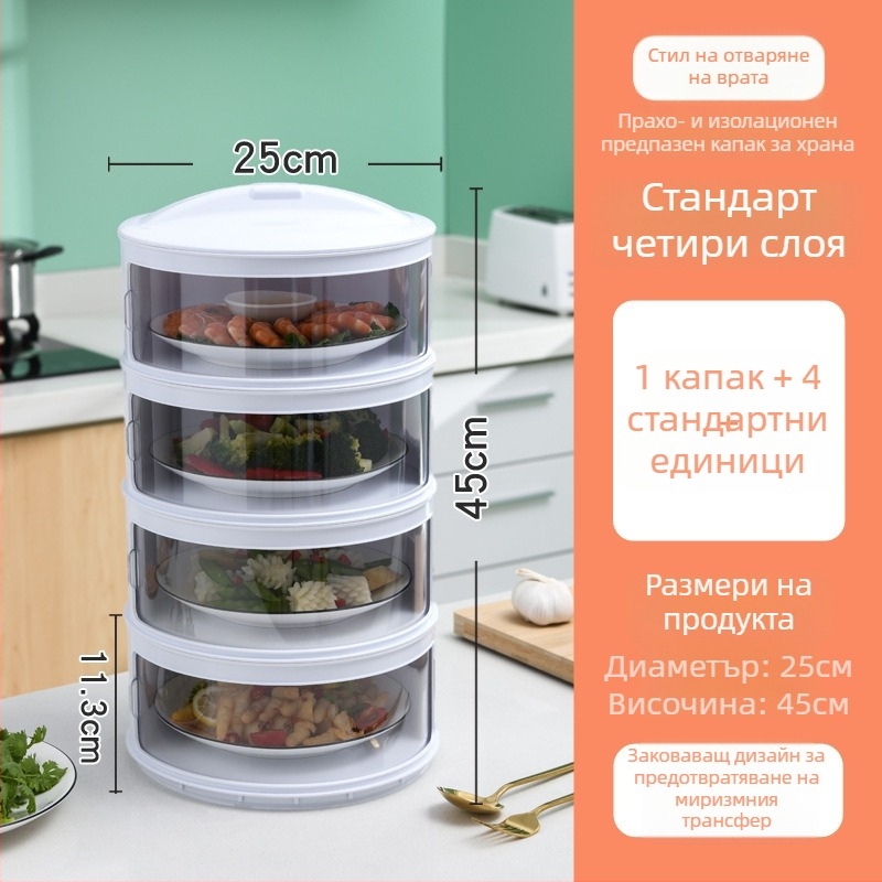 Пластмасов многослоен капак за храна за кухнята — поддържа топлината, прахоустойчиво съхранение на остатъци
