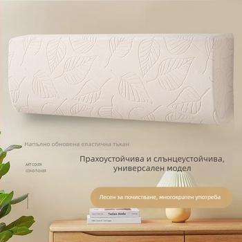 Полиестерово прахозащитно покривало за климатик, универсално, персонализируемо