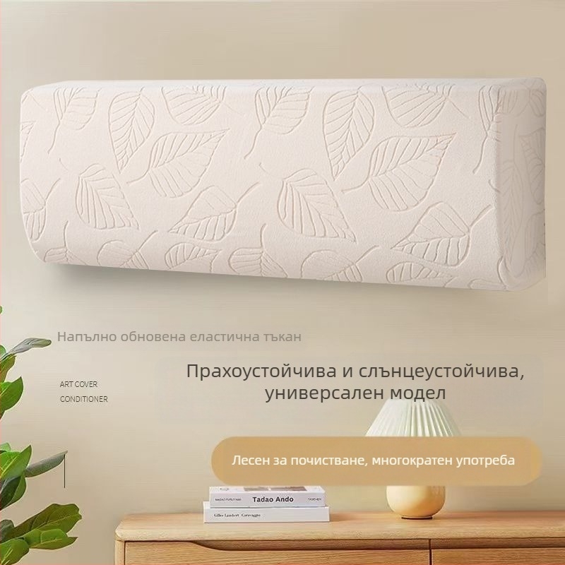 Полиестерово прахозащитно покривало за климатик, универсално, персонализируемо