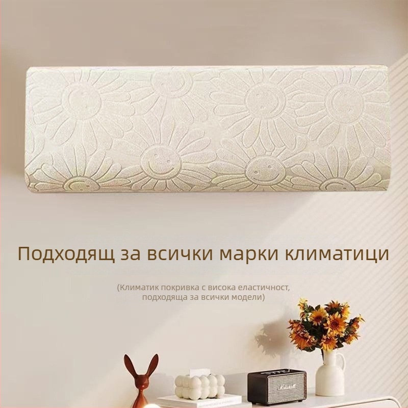 Полиестерово прахозащитно покривало за климатик, универсално, персонализируемо