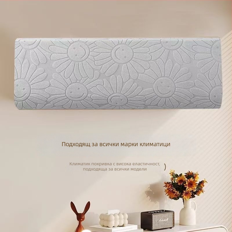 Полиестерово прахозащитно покривало за климатик, универсално, персонализируемо