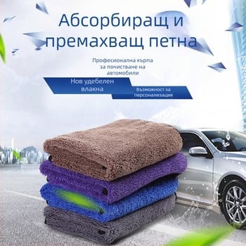 Микрофибър кърпа за автомобил – мултифункционална, 280 г, персонализирана обработка, печат на лого