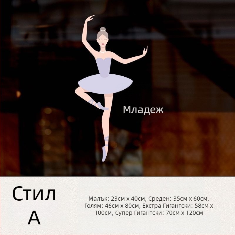 Стенно стикер – Танцьорка-Балерина, огледално разделение, PVC, геометричен модел, 1 бр., модерен минимализъм