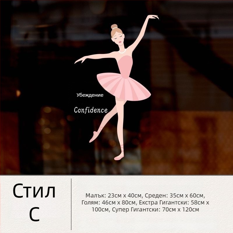 Стенно стикер – Танцьорка-Балерина, огледално разделение, PVC, геометричен модел, 1 бр., модерен минимализъм