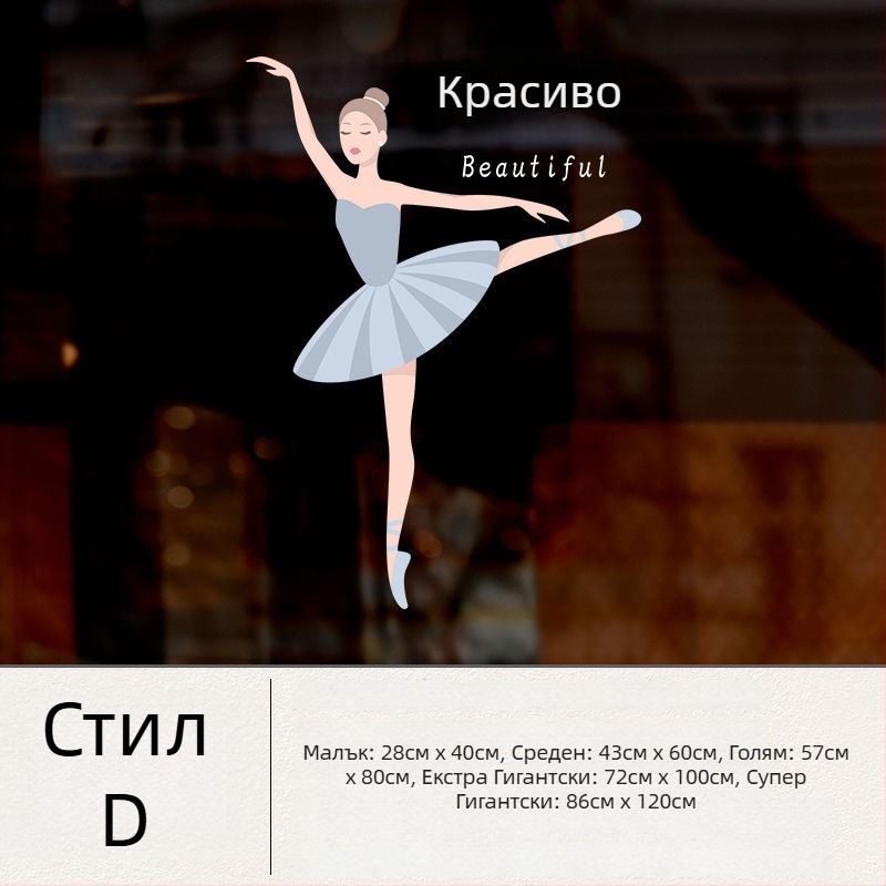 Стенно стикер – Танцьорка-Балерина, огледално разделение, PVC, геометричен модел, 1 бр., модерен минимализъм
