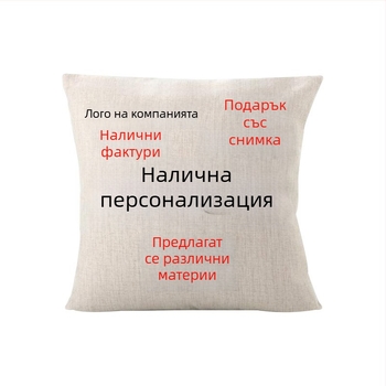Персонализиран калъф за възглавница, полиестерна тъкан, с лого