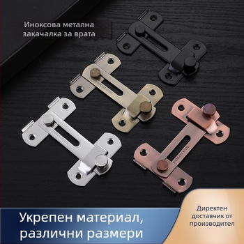 Болт за врата от неръждаема стомана 003 | модерен стил, за дом и баня