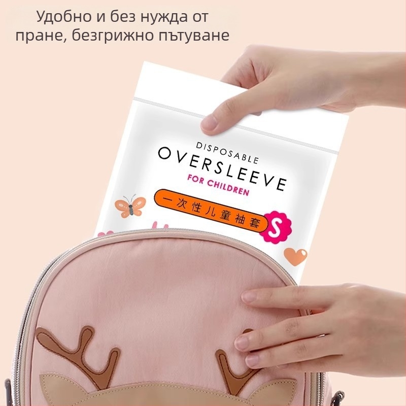 Еднократни рукави за възрастни и деца, есенно–зимни, прахоустойчиви, водоустойчиви, маслоустойчиви, индивидуално опаковани