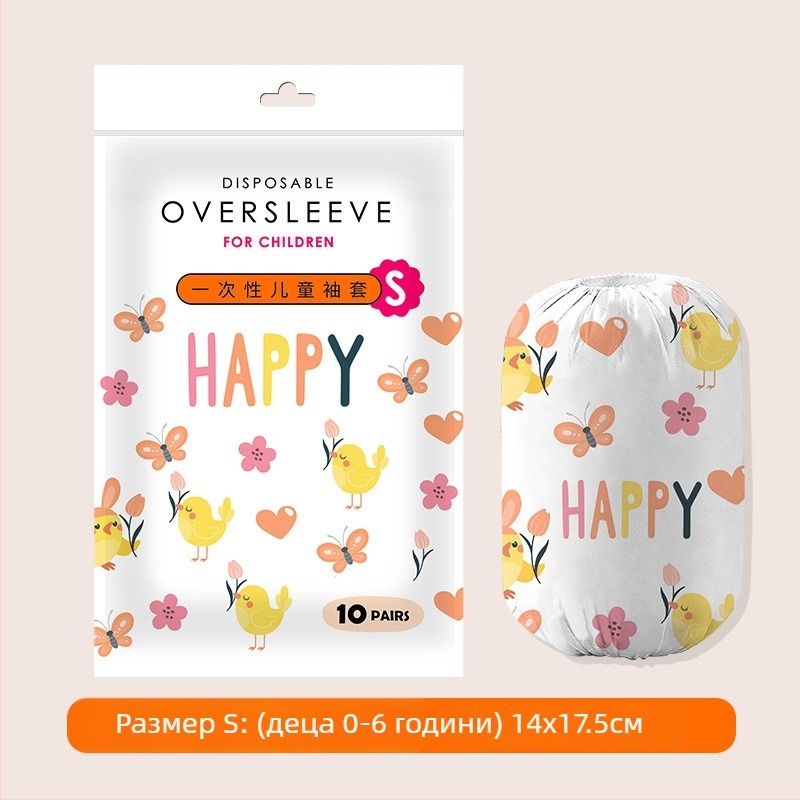 Еднократни рукави за възрастни и деца, есенно–зимни, прахоустойчиви, водоустойчиви, маслоустойчиви, индивидуално опаковани