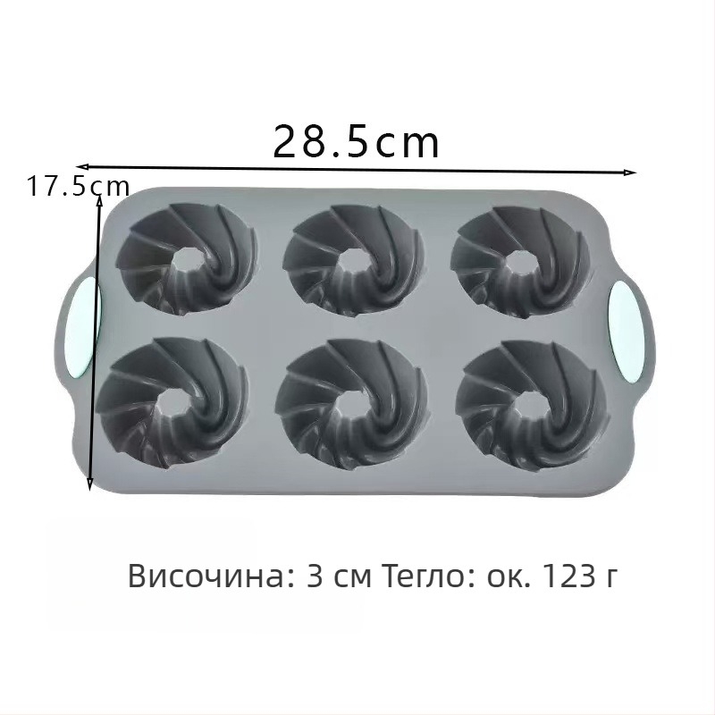 Кексова форма - силиконова, нестандартна форма, термоустойчива, лесно отделя се от формата, за печене