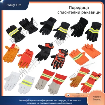 Пожарогасни ръкавици с арamidно влакно, огнеустойчиви за спасителни операции при пожари