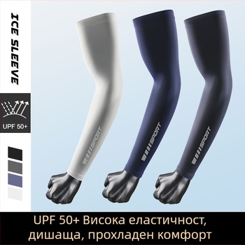 Лятни ръкави с UV защита, ледена коприна, нейлон-спандекс смес, тънки и дишащи