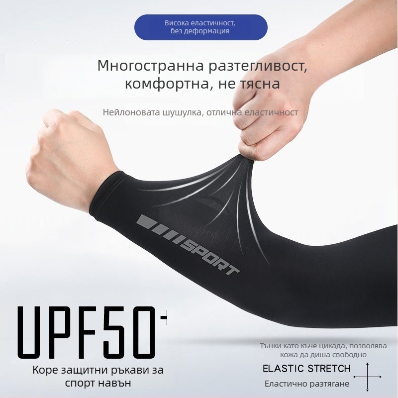 Лятни ръкави с UV защита, ледена коприна, нейлон-спандекс смес, тънки и дишащи