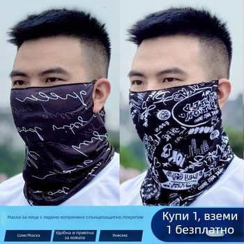 Маска за колоездене с Ice Silk плат, UV защита, унисекс, покрива лице и шия, дишаща, с ушни презрамки