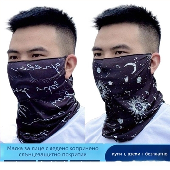 Маска за колоездене с Ice Silk плат, UV защита, унисекс, покрива лице и шия, дишаща, с ушни презрамки