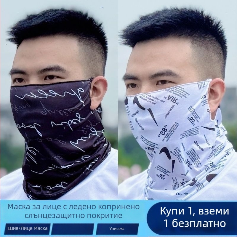 Маска за колоездене с Ice Silk плат, UV защита, унисекс, покрива лице и шия, дишаща, с ушни презрамки