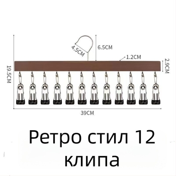 Дървени клипове за съхранение – 10 или 12 щипки, за бельо, чорапи и дрехи, стил модерна простота