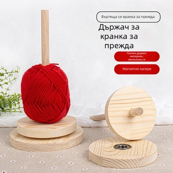 Навивател за вълнена прежда със въртяща се дървена рамка – ръчно изработено, минималистичен стил, без внос