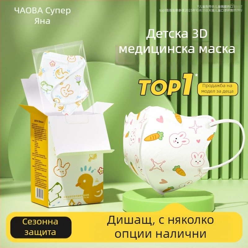 Детска медицинска хирургическа маска, 3D дизайн, материал: нетъкан текстил + meltblown, еднократна, пакет 30 бр., карикатурен стил
