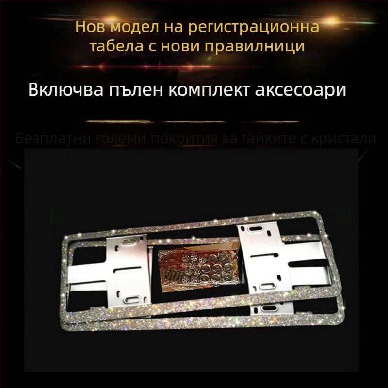Рамка за регистрационен номер на автомобил с кристали от неръждаема стомана - Код 46210306z5681h