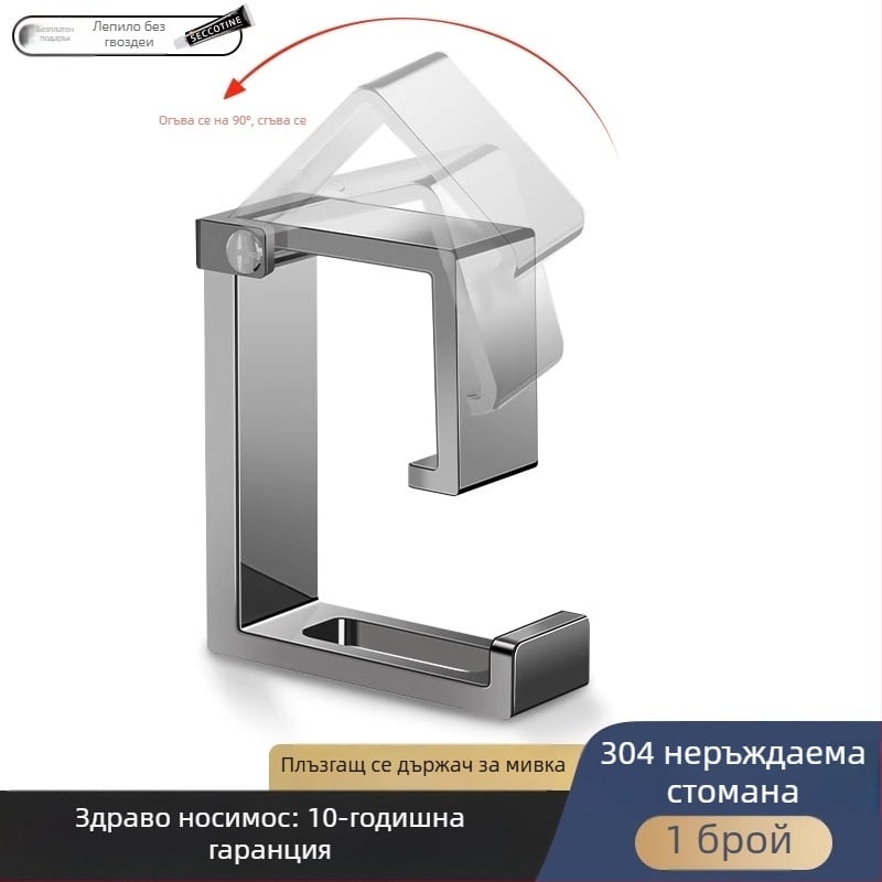 Закачалка за мивка от неръждаема стомана без пробиване — модерен минималистичен стил, едно гаче, капацитет 1–3 кг