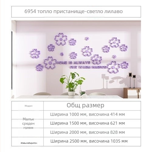 3D стенен стикер с цветя за спалня и хол — акрилен, водоустойчив декоративен стикер, модерен триизмерен дизайн