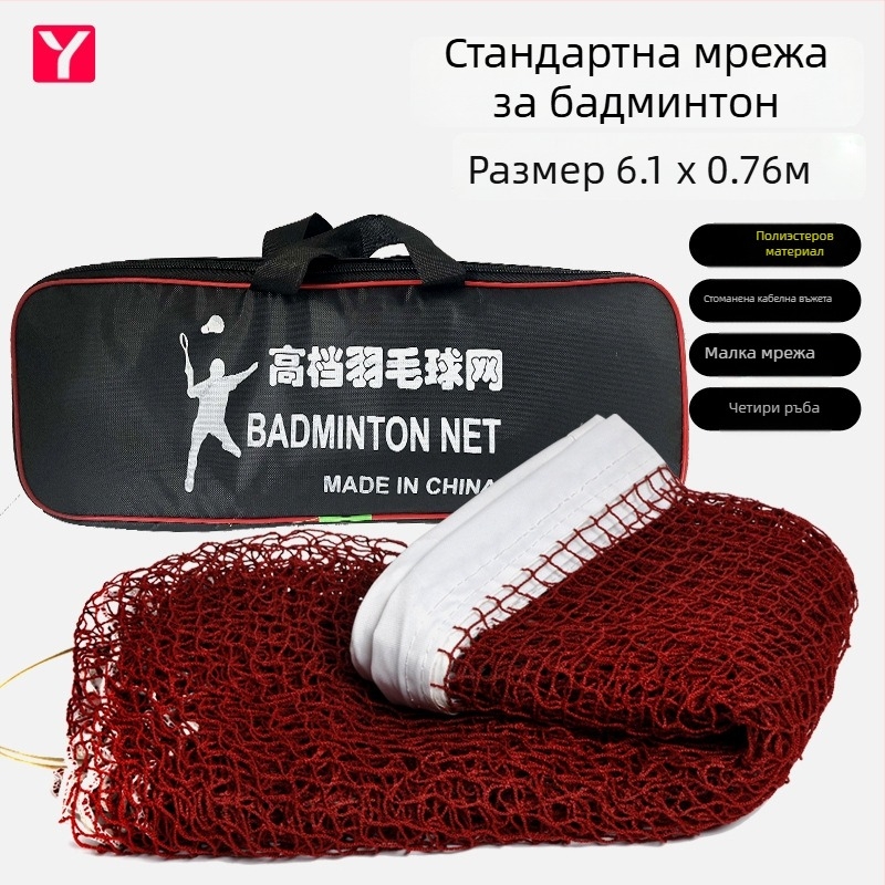 Мрежа за бадминтон – стандартна за професионални двойки, сгъваема и преносима за вътрешна и външна употреба, полиестер, Yigengmei