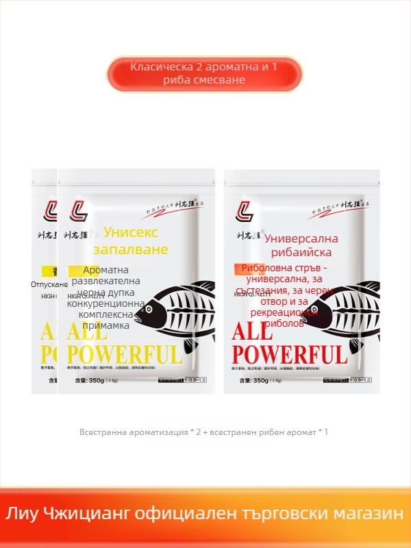 Примамка за караси – прахообразна форма, за резервоарен лов, марка Liu Zhiqiang