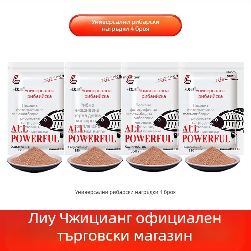 Примамка за караси – прахообразна форма, за резервоарен лов, марка Liu Zhiqiang