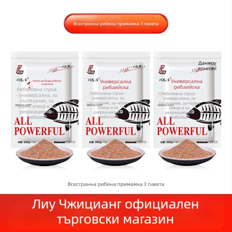 Примамка за караси – прахообразна форма, за резервоарен лов, марка Liu Zhiqiang