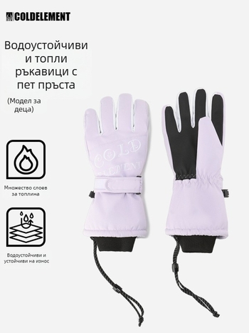 Детски ски ръкавици, 2L материал, за деца, предназначени за ски, без внос