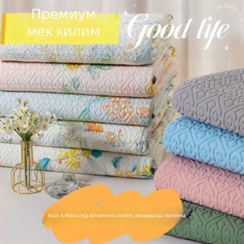 Мика Ice Silk латекс охлаждащ мат 3-частен комплект, 90%+ естествен латекс, принтовано тъкане, модерен минималистичен стил, без персонализация