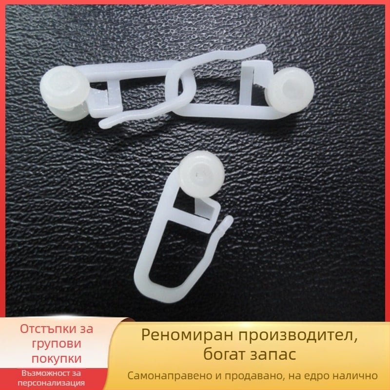 Пластмасови куки за завеси, модерен минималистичен стил, марка hpg, пакет от 50 броя