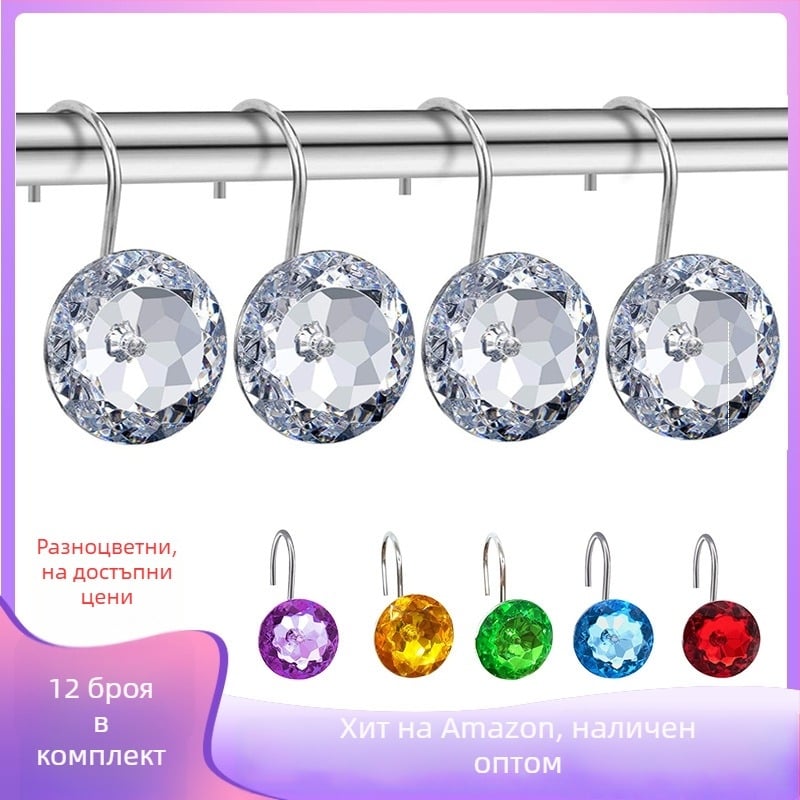 Акрилна закачалка за душ завеса, единична, модерен минималистичен стил, комплект от 12 броя