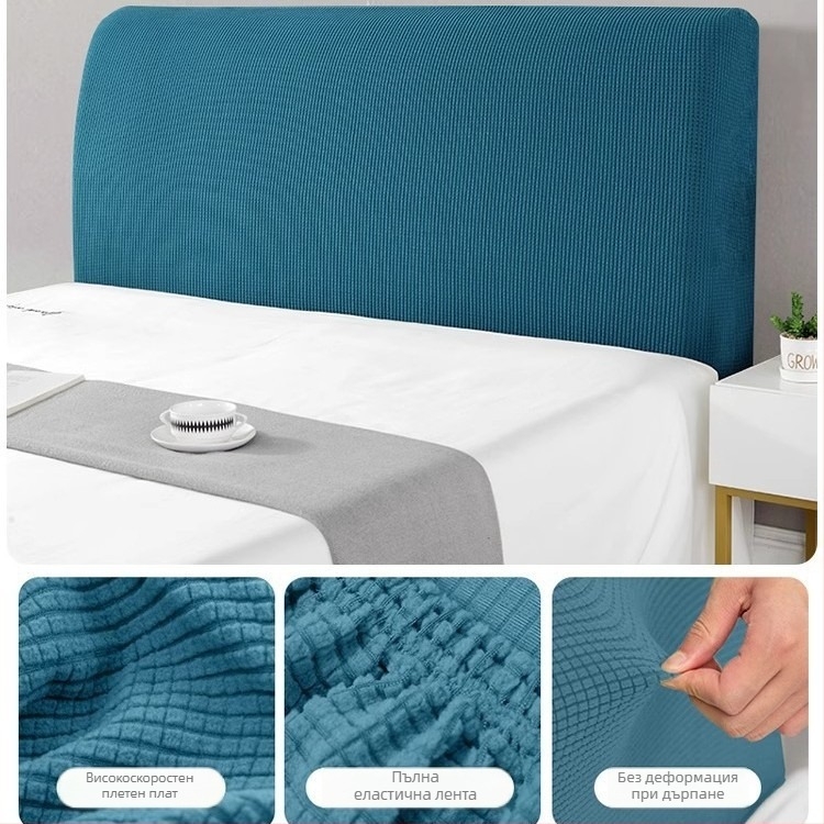 Калъф за таблата на леглото, меко подплатен, еластичен универсален пасващ, полиестер, прахоустойчив
