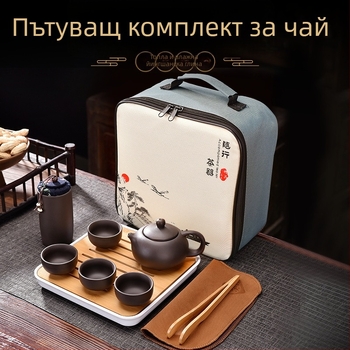 Портативен комплект за чай от зиша глина — с пътна чанта, бамбукова тава и персонализиран логотип, за 3–5 човека