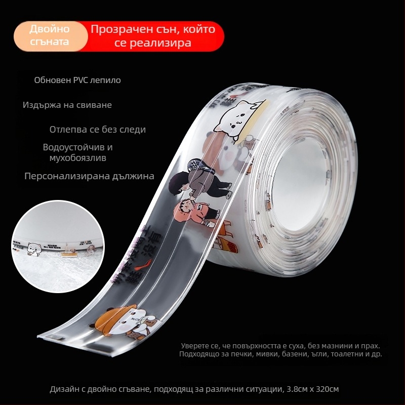 PVC самозалепваща лента за уплътняване на ръбове около мивка и тоалетна, водоустойчива, против мухъл, за кухня и баня