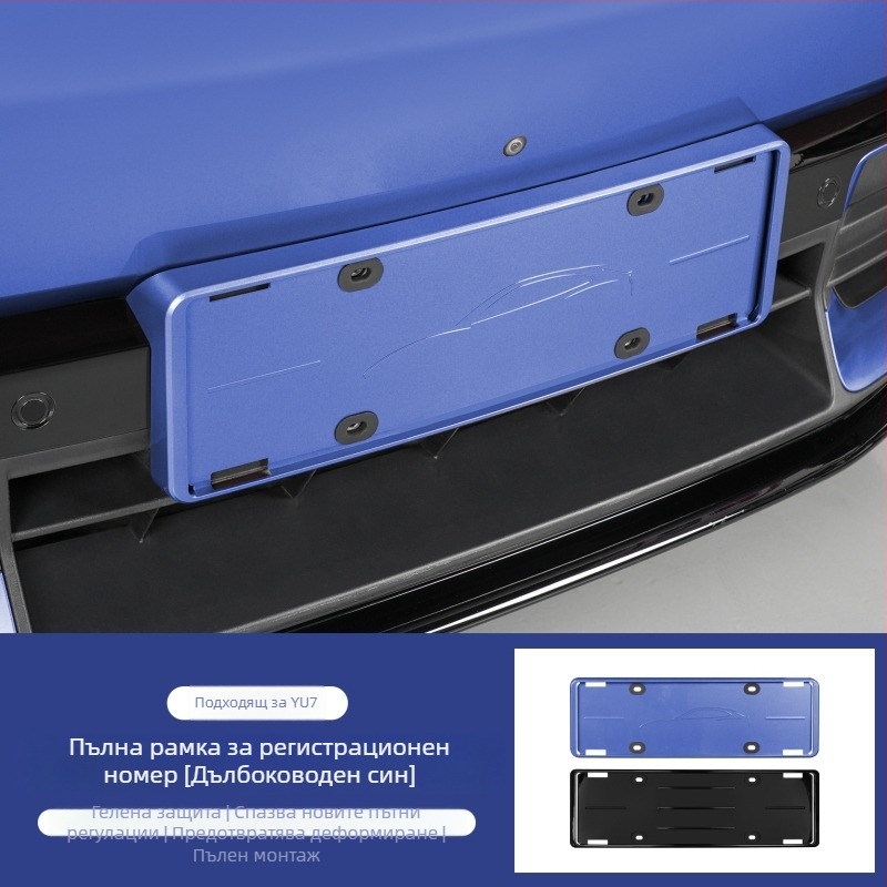 Рамка за регистрационен номер за YU7 – съвместима с YU7, Материал: Друг, Част № 012746, Обработка и персонализация: Да, Произход: Гуанджоу