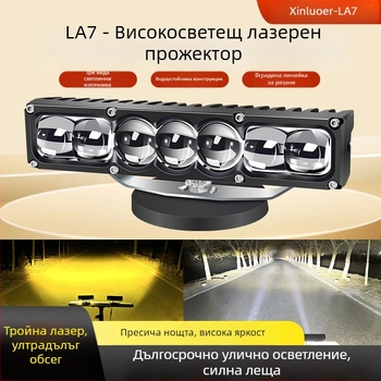Автомобилен LED лазерен прожектор – 100W LED, 12-60V, модел LA7, алуминиева сплав, подходящ за повечето автомобили и камиони