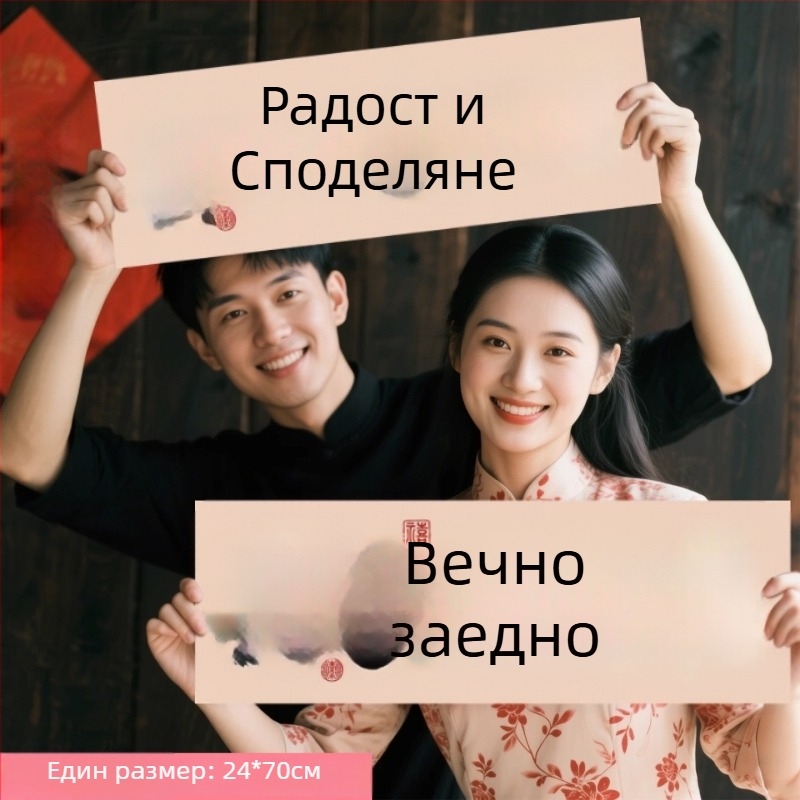 Ръчно държан сватбен банер-флаг за снимки; материал: фототъканината; подходящ за сватбени фотосесии