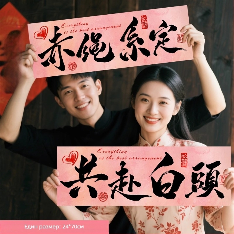 Ръчно държан сватбен банер-флаг за снимки; материал: фототъканината; подходящ за сватбени фотосесии