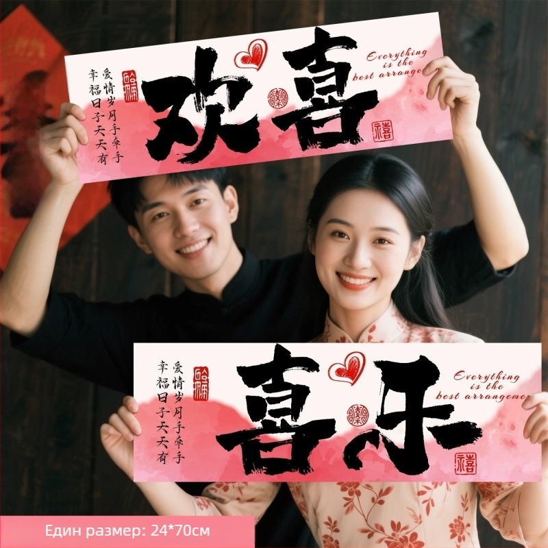 Ръчно държан сватбен банер-флаг за снимки; материал: фототъканината; подходящ за сватбени фотосесии