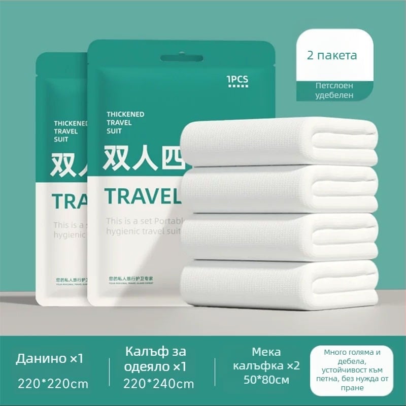 Еднократен комплект спално бельо с четири части за пътуване: чаршаф, калъф за завивка, калъфки за възглавници и спален чувал