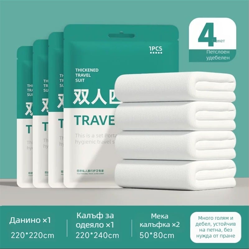 Еднократен комплект спално бельо с четири части за пътуване: чаршаф, калъф за завивка, калъфки за възглавници и спален чувал