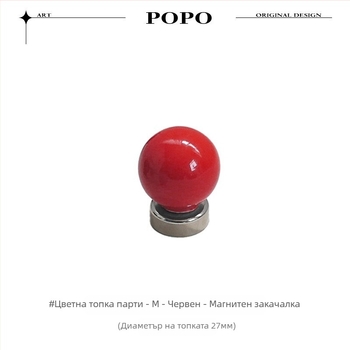Керамична сфера магнитна закачалка – единична кука, модерен минималистичен стил, товар 3–5 кг, модел JY318