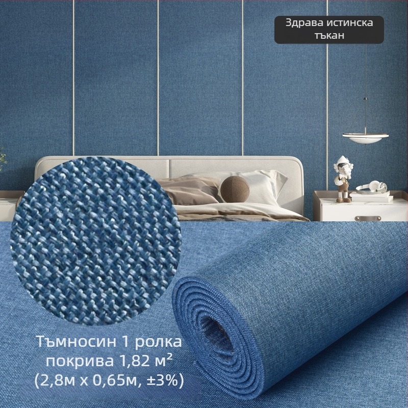 Самозалепващ стенен нетъкан текстил, влагоустойчив декоративен стенен панел за всекидневна и спалня, едноцветен, 1 бр.